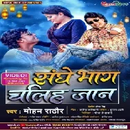 Sanghe Bhaag Chaliha Jaan (Mohan Rathore) 2021 Mp3 Song