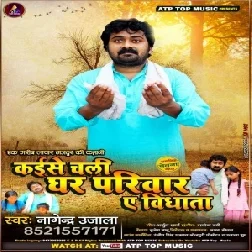 Kaise Chali Ghar Parivaar Ae Vidhata (Nagendra Ujala) 2021 Mp3 Song