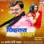 Ghusal Ba Mauga Ke Matara Bada Chhahatara Bahila Ae Rajau Mp3 Song