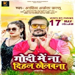 Godi Me Na Dihala Khelawana (Arvind Akela Kallu) 2021 Mp3 Song