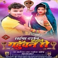 Saiya Darshan Karaile Gahuwan Se (Albela Ashok) 2021 Mp3 Song