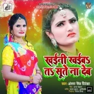 Khaini Khayeba Ta Sute Na Deb Mp3 Song