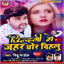 Jindagi Me Jahar Ghor Dihalu (Mithu Marshal) 2021 Mp3 Song