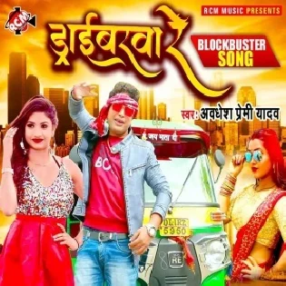 Roje Marela Hampe Najarwa Re Driverwa Re Mp3 Song