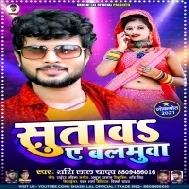 Sutawe Ye Balamua Mp3 Song