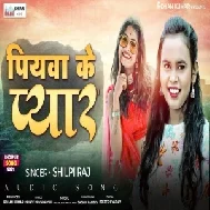 Piyawa Ke Pyar (Shilpi Raj) 2021 Mp3 Songs