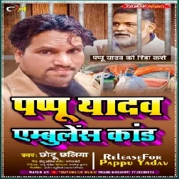 Pappu Yadav Ambulance Kand (Chhotu Chhaliya) 2021 Mp3 Song