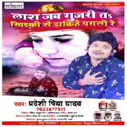 Las Jab Gujari T Khirdki Se Jhakihe Pagali Re (Pradeshi Piya Yadav) 2021 Mp3 Song