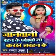 Janatani Raduyan Bandan Ke Chhorbo Na Karas Lawandan Bandan Ke Mp3 Song