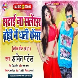 Satai Na Sailencer Dhodi Me Dhali Cancer (Amit Patel) 2021 Mp3 Song