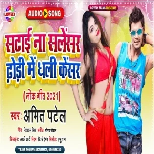 Satai Na Sailencer Dhodi Me Dhali Cancer Mp3 Song 