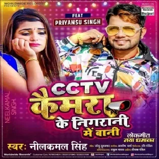 Eyarau Aake Sasura Me CCTV Camera Ke Nigrani Me Bani Mp3 Song