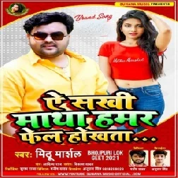 Ae Sakhi Matha Hamar Fail Hokhata (Mithu Marshal)  2021 Mp3 Song