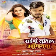 Saiya Sutiha Anganawa (Pramod Premi Yadav) 2021 Mp3 Song