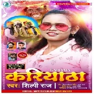 Kariyatha (Shilpi Raj) 2021 Mp3 Song