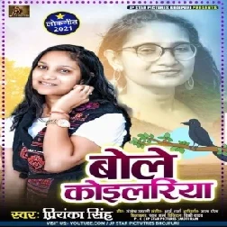 Bole Koilariya (Priyanka Singh) 2021 Mp3 Song