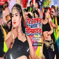 Nach Dekhe Aail Bara Ae Babu Mp3 Song