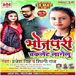 Bhojpuri Chocolet Lagelu (Brajesh Singh, Shilpi Raj) 2021 Mp3 Song