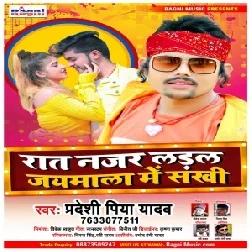 Raat Najar Ladal Jaymala Me Sakhi (Pradeshi Piya Yadav) 2021 Mp3 Song