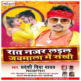 Raat Najar Ladal Jaymala Me Sakhi Mp3 Song