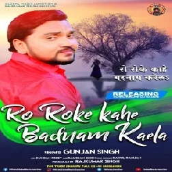 Ro Roke Kahe Badnaam Karela (Gunjan Singh) 2021 Mp3 Song