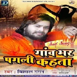 Gaon Bhar Pagali Kahata (Vishal Gagan) 2021 Mp3 Song