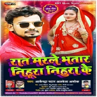 Rat Marle Bhatar Nihura Nihura Ke Mp3 Song