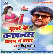 Dusare Ke Banawalas Balam Ye Dada (Mithu Marshal) Mp3 Songs