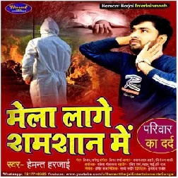 Mela lage Shamshaan Mein (Hemant Harjai) 2021 Mp3 Song