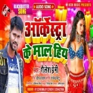 Orchestra Ke Mal Hiya Mp3 Song