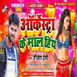 Orchestra Ke Mal Hiya Mp3 Song