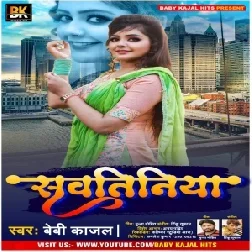 Sawatiniya (Baby Kajal) 2021 Mp3 Song