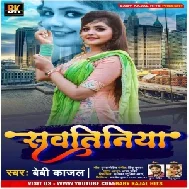 Sawatiniya (Baby Kajal) 2021 Mp3 Song