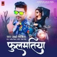 Fulmatiya (Lado Madhesiya) 2021 Mp3 Song