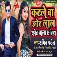 Katle Ba Oth Lal Kot Wala Chhauda Mp3 Song