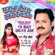 Raja Ghare Ke Malai Tohra Nahi Bhawata (Rinku Ojha) 2021 Mp3 Song