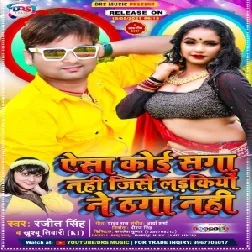 Aesa Koi Saga Nahi Jise Ladkiyo Ne Thaga Nahi (Ranjeet Singh, Khushboo Tiwari KT) 2021 Mp3 Song