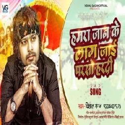 Hamra Jaan Ke Lag Jaai Parso Hardi (Vishal Gagan) 2021 Mp3 Song