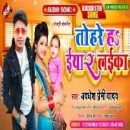 Tohare Ha Eyaar Laika Mp3 Song