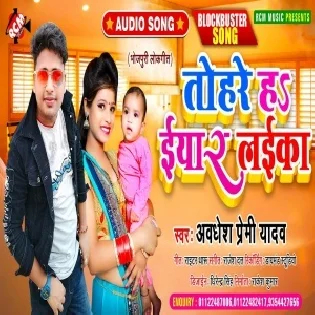 Tohare Ha Eyaar Laika Mp3 Song