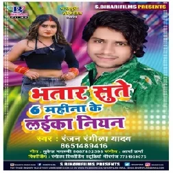 Bhatar Sute 6 Mahina Ke Laika Niyan (Ranjan Rangeela Yadav) 2021 Mp3 Song