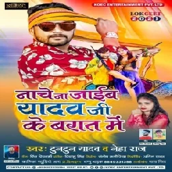 Nache Na Jaib Yadav Ji Ke Barat Me (Tuntun Yadav, Neha Raj) 2021 Mp3 Song