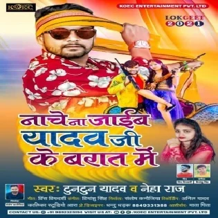 Nache Na Jaib Yadav Ji Ke Barat Me Mp3 Song