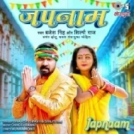 Bola A Bhauji Japnaam Mp3 Song