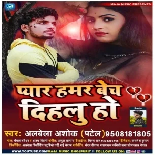 Pyar Hamar Bech Dihalu Ho Mp3 Song