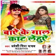 Baye Ke Gaal Kat lehuye Mp3 Song