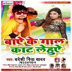 Baye Ke Gaal Kat lehuye (Pradeshi Piya Yadav) 2021 Mp3 Song