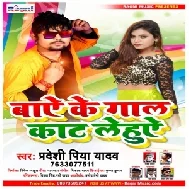 Baye Ke Gaal Kat lehuye (Pradeshi Piya Yadav) 2021 Mp3 Song