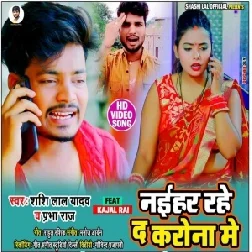 Naihar Rahe Da Corona Me (Shashi Lal Yadav, Prabha Raj) 2021 Mp3 Songs