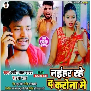 Naihar Rahe Da Corona Me Mp3 Song